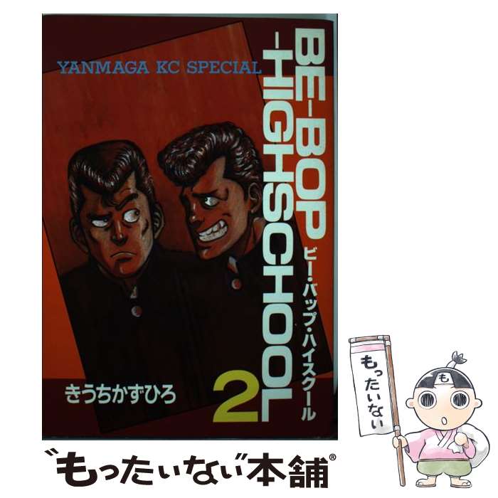 楽天市場】be bop highschool 48の通販 楽天市場】be bop highschool 48の通販