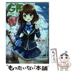 【中古】 ガールフレンド（仮） 椎名心実編 / 秋奈つかこ, 青木良 / KADOKAWA/アスキー・メディアワークス [コミック]【メール便送料無料】【あす楽対応】