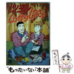 【中古】 ツヨシしっかりしなさい 13 / 永松 潔 / 講談社 [新書]【メール便送料無料】【あす楽対応】