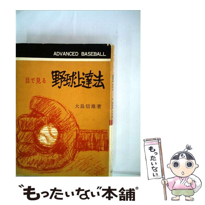 著者：大島 信雄出版社：成美堂出版サイズ：単行本ISBN-10：441501271XISBN-13：9784415012711■通常24時間以内に出荷可能です。※繁忙期やセール等、ご注文数が多い日につきましては　発送まで48時間かかる場合があります。あらかじめご了承ください。 ■メール便は、1冊から送料無料です。※宅配便の場合、2,500円以上送料無料です。※あす楽ご希望の方は、宅配便をご選択下さい。※「代引き」ご希望の方は宅配便をご選択下さい。※配送番号付きのゆうパケットをご希望の場合は、追跡可能メール便（送料210円）をご選択ください。■ただいま、オリジナルカレンダーをプレゼントしております。■お急ぎの方は「もったいない本舗　お急ぎ便店」をご利用ください。最短翌日配送、手数料298円から■まとめ買いの方は「もったいない本舗　おまとめ店」がお買い得です。■中古品ではございますが、良好なコンディションです。決済は、クレジットカード、代引き等、各種決済方法がご利用可能です。■万が一品質に不備が有った場合は、返金対応。■クリーニング済み。■商品画像に「帯」が付いているものがありますが、中古品のため、実際の商品には付いていない場合がございます。■商品状態の表記につきまして・非常に良い：　　使用されてはいますが、　　非常にきれいな状態です。　　書き込みや線引きはありません。・良い：　　比較的綺麗な状態の商品です。　　ページやカバーに欠品はありません。　　文章を読むのに支障はありません。・可：　　文章が問題なく読める状態の商品です。　　マーカーやペンで書込があることがあります。　　商品の痛みがある場合があります。