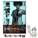 【中古】 悪魔のリドル 1 / 南方 純, 高河 ゆん / 角川書店 [コミック]【メール便送料無料】【あす楽対応】