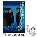 【中古】 Beーbopーhighschool 5 / きうち かずひろ / 講談社 コミック 【メール便送料無料】【あす楽対応】