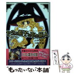 【中古】 ヤミと帽子と本の旅人 ロマンス / 桜井 綾 / KADOKAWA [コミック]【メール便送料無料】【あす楽対応】