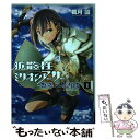 【中古】 拡散性ミリオンアーサーー群青の守護者ー 1 / 楓月誠 / KADOKAWA/アスキー メディアワークス コミック 【メール便送料無料】【あす楽対応】