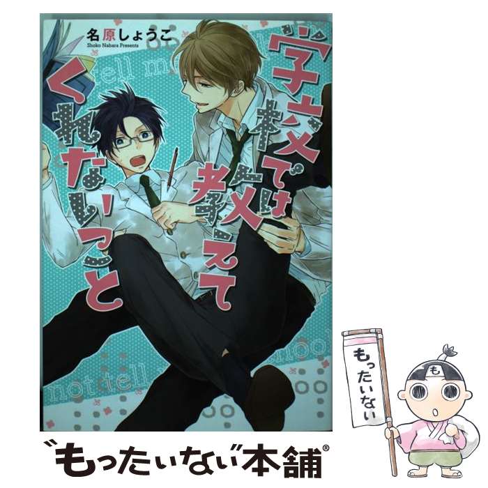 ����š� �ع��Ǥ϶����Ƥ���ʤ����� / ̾�� ���礦�� / KADOKAWA/���󥿡��֥쥤�� [���ߥå�]�ڥ᡼��������̵���ۡں�û������ã�б���