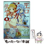 【中古】 エロマンガ先生 5 / rin, かんざき ひろ / KADOKAWA [コミック]【メール便送料無料】【あす楽対応】