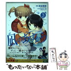 【中古】 凪のあすから 3 / 前田 理想 / KADOKAWA/アスキー・メディアワークス [コミック]【メール便送料無料】【あす楽対応】