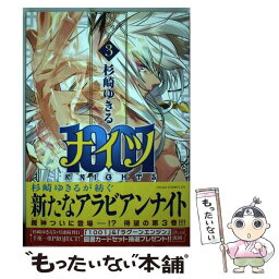 【中古】 1001 第3巻 / 杉崎 ゆきる / 角川書店 [コミック]【メール便送料無料】【あす楽対応】