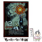 【中古】 よんでますよ、アザゼルさん。 12 / 久保 保久 / 講談社 [コミック]【メール便送料無料】【あす楽対応】