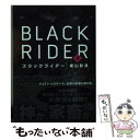  ブラックライダー 下巻 / 東山 彰良 / 新潮社 