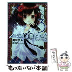 【中古】 AKB0048　EPISODE0 3 / 美麻 りん, 秋元 康 / 講談社 [コミック]【メール便送料無料】【あす楽対応】