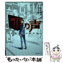 【中古】 罪の声 昭和最大の未解決事件 vol．1 / 須本 壮一 / 講談社 コミック 【メール便送料無料】【あす楽対応】