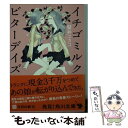 著者：壁井 ユカコ出版社：角川書店(角川グループパブリッシング)サイズ：文庫ISBN-10：4043944314ISBN-13：9784043944316■こちらの商品もオススメです ● あやかしお宿に嫁入りします。 かくりよの宿飯 / 友麻碧, Laruha / KADOKAWA/富士見書房 [文庫] ● 2．43 清陰高校男子バレー部 1 / 壁井 ユカコ / 集英社 [文庫] ● No　call　no　life / 壁井 ユカコ, 鈴木 次郎 / メディアワークス [単行本] ● 14歳限定症候群 / 壁井 ユカコ, 上条 衿 / 角川書店(角川グループパブリッシング) [文庫] ■通常24時間以内に出荷可能です。※繁忙期やセール等、ご注文数が多い日につきましては　発送まで48時間かかる場合があります。あらかじめご了承ください。 ■メール便は、1冊から送料無料です。※宅配便の場合、2,500円以上送料無料です。※あす楽ご希望の方は、宅配便をご選択下さい。※「代引き」ご希望の方は宅配便をご選択下さい。※配送番号付きのゆうパケットをご希望の場合は、追跡可能メール便（送料210円）をご選択ください。■ただいま、オリジナルカレンダーをプレゼントしております。■お急ぎの方は「もったいない本舗　お急ぎ便店」をご利用ください。最短翌日配送、手数料298円から■まとめ買いの方は「もったいない本舗　おまとめ店」がお買い得です。■中古品ではございますが、良好なコンディションです。決済は、クレジットカード、代引き等、各種決済方法がご利用可能です。■万が一品質に不備が有った場合は、返金対応。■クリーニング済み。■商品画像に「帯」が付いているものがありますが、中古品のため、実際の商品には付いていない場合がございます。■商品状態の表記につきまして・非常に良い：　　使用されてはいますが、　　非常にきれいな状態です。　　書き込みや線引きはありません。・良い：　　比較的綺麗な状態の商品です。　　ページやカバーに欠品はありません。　　文章を読むのに支障はありません。・可：　　文章が問題なく読める状態の商品です。　　マーカーやペンで書込があることがあります。　　商品の痛みがある場合があります。