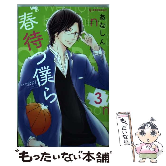 ����š� ���Ԥ��ͤ��3�� / ���ʤ��� / ���̼� [���ߥå�]�ڥ᡼��������̵���ۡں�û������ã�б���