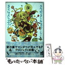 【中古】 クワガタにチョップしたらタイムスリップした 通常版 / タカハシ ヨウ, 家の裏でマンボウが死んでるP, 竜宮 ツカ / 単行本（ソフトカバー） 【メール便送料無料】【あす楽対応】