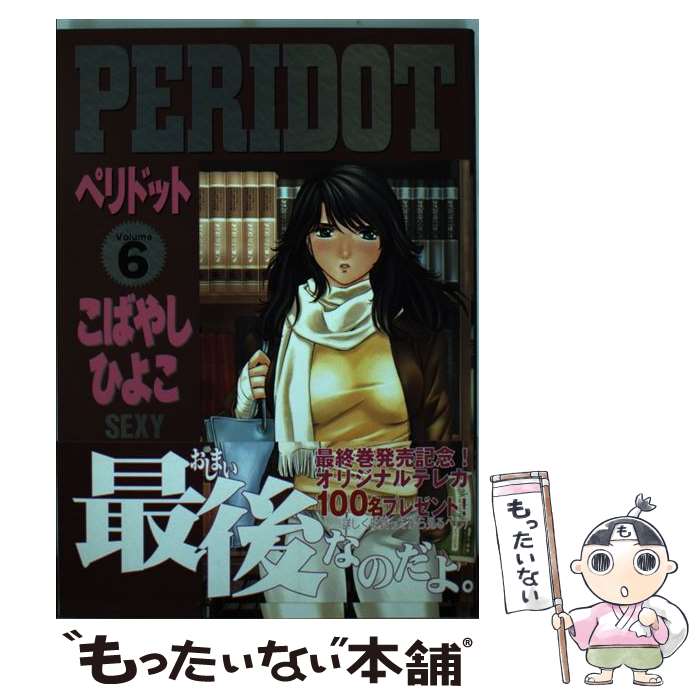 楽天市場】ペリドット（本・雑誌・コミック）の通販