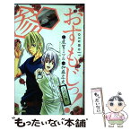 【中古】 おすもじっ！◆司の一貫◆ 3 / 加藤 広史, 鹿賀 ミツル / 小学館 [コミック]【メール便送料無料】【あす楽対応】