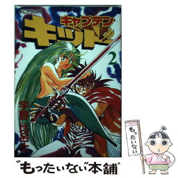 【中古】 キャプテンキッド 2 / 宇野 比呂士 / 講談社 [ペーパーバック]【メール便送料無料】【あす楽対応】