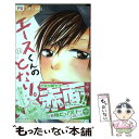 著者：朝黄 ひかる出版社：小学館サイズ：コミックISBN-10：4091372066ISBN-13：9784091372062■こちらの商品もオススメです ● 春待つ僕ら 1 / あなしん / 講談社 [コミック] ● オトコノコに虜 / 朱神 宝 / 小学館 [コミック] ● バイバイ、好きな人 / わたなべ 志穂 / 小学館 [コミック] ● 初恋わずらい / 梅澤 麻里奈 / 小学館 [コミック] ● おひさまにキス / 朱神 宝 / 小学館 [コミック] ● 浅見先生の秘密 3 / チカ / 講談社 [コミック] ● 春待つ僕ら 3 / あなしん / 講談社 [コミック] ● 生徒会は女神をさがしてる。 / 朝黄 ひかる / 小学館 [コミック] ● ピアスをなくしたシンデレラ もう0時には帰さない / お湯かけご飯 / 秋田書店 [コミック] ● 会長、スキって言ってもいいですか？ / 市川 ショウ / 小学館 [コミック] ● 嘘つきくすりゆび / 杉山 美和子 / 小学館 [コミック] ● 愛想人 Sex　friend / わたなべ 志穂 / 小学館 [コミック] ● イケメン王宮Another　Side放課後のシンデレラ / 梅澤 麻里奈, わだめ(CYBIRD) / 小学館 [コミック] ● 春待つ僕ら 2 / あなしん / 講談社 [コミック] ● 僕らはあの日恋をした。 / 朝黄 ひかる / 小学館 [コミック] ■通常24時間以内に出荷可能です。※繁忙期やセール等、ご注文数が多い日につきましては　発送まで48時間かかる場合があります。あらかじめご了承ください。 ■メール便は、1冊から送料無料です。※宅配便の場合、2,500円以上送料無料です。※あす楽ご希望の方は、宅配便をご選択下さい。※「代引き」ご希望の方は宅配便をご選択下さい。※配送番号付きのゆうパケットをご希望の場合は、追跡可能メール便（送料210円）をご選択ください。■ただいま、オリジナルカレンダーをプレゼントしております。■お急ぎの方は「もったいない本舗　お急ぎ便店」をご利用ください。最短翌日配送、手数料298円から■まとめ買いの方は「もったいない本舗　おまとめ店」がお買い得です。■中古品ではございますが、良好なコンディションです。決済は、クレジットカード、代引き等、各種決済方法がご利用可能です。■万が一品質に不備が有った場合は、返金対応。■クリーニング済み。■商品画像に「帯」が付いているものがありますが、中古品のため、実際の商品には付いていない場合がございます。■商品状態の表記につきまして・非常に良い：　　使用されてはいますが、　　非常にきれいな状態です。　　書き込みや線引きはありません。・良い：　　比較的綺麗な状態の商品です。　　ページやカバーに欠品はありません。　　文章を読むのに支障はありません。・可：　　文章が問題なく読める状態の商品です。　　マーカーやペンで書込があることがあります。　　商品の痛みがある場合があります。