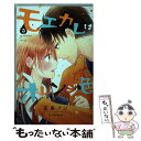 【中古】 モエカレはオレンジ色 3 / 玉島 ノン / 講談社 コミック 【メール便送料無料】【あす楽対応】