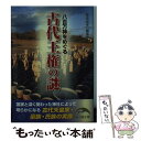  八百万神をめぐる古代王権の謎 / 「歴史読本」編集部 / 新人物往来社 