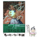 【中古】 あのなつ。 4 / チカ / 講談社 [コミッ...