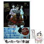 【中古】 QED〈百人一首の呪〉 下 / 松本 救助 / 講談社 [コミック]【メール便送料無料】【あす楽対応】