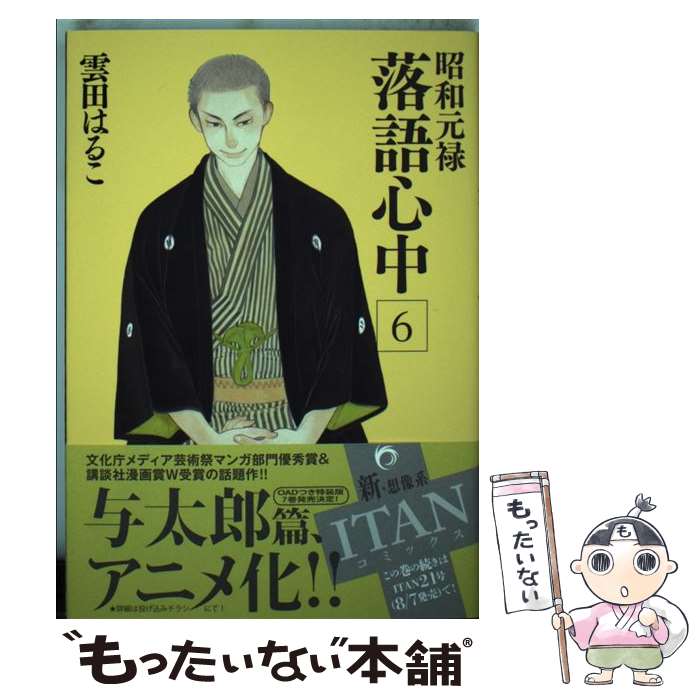 楽天市場】昭和元禄落語心中 中古(コミック|本・雑誌 楽天市場】昭和元禄落語心中 中古(コミック|本・雑誌