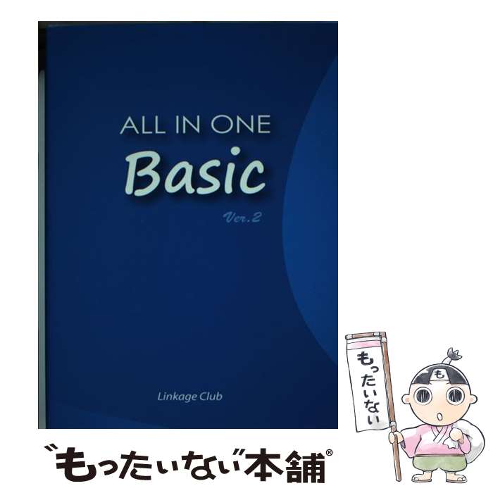 楽天もったいない本舗　楽天市場店【中古】 ALL　IN　ONE　Basic Ver．2 / 高山英士 / Linkage Club [単行本（ソフトカバー）]【メール便送料無料】【あす楽対応】