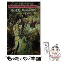 【中古】 愛の逃走／城の中の伯爵 / バーバラ カートランド, 落合 まさみ, 青山 遼子 / サンリオ [新書]【メール便送料無料】【あす楽対応】