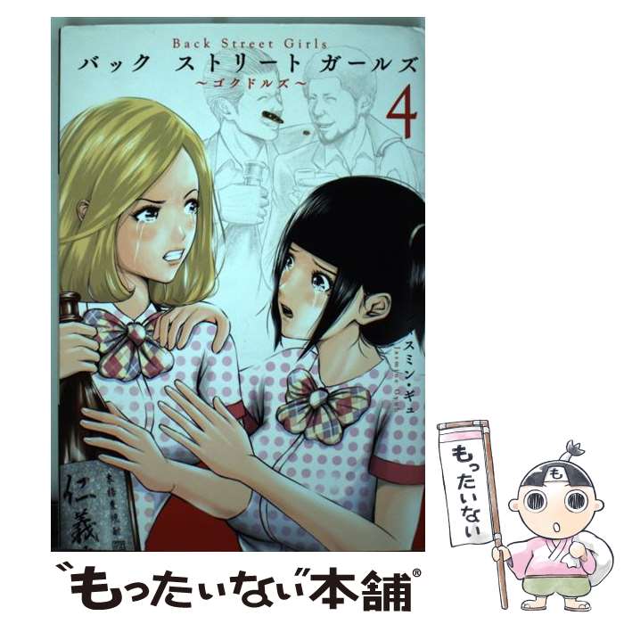 Images Of Back Street Girls ゴクドルズ Japaneseclass Jp