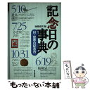 著者：加藤 迪男出版社：東京堂出版サイズ：単行本ISBN-10：4490105355ISBN-13：9784490105353■こちらの商品もオススメです ● 最新年中行事・記念日事典 今日は何の日？ / 学研編集部 / 学習研究社 [新書] ● きょうは何の日 おもいッきりテレビ 人物篇 / おもいっきりテレビ / 青春出版社 [新書] ■通常24時間以内に出荷可能です。※繁忙期やセール等、ご注文数が多い日につきましては　発送まで48時間かかる場合があります。あらかじめご了承ください。 ■メール便は、1冊から送料無料です。※宅配便の場合、2,500円以上送料無料です。※あす楽ご希望の方は、宅配便をご選択下さい。※「代引き」ご希望の方は宅配便をご選択下さい。※配送番号付きのゆうパケットをご希望の場合は、追跡可能メール便（送料210円）をご選択ください。■ただいま、オリジナルカレンダーをプレゼントしております。■お急ぎの方は「もったいない本舗　お急ぎ便店」をご利用ください。最短翌日配送、手数料298円から■まとめ買いの方は「もったいない本舗　おまとめ店」がお買い得です。■中古品ではございますが、良好なコンディションです。決済は、クレジットカード、代引き等、各種決済方法がご利用可能です。■万が一品質に不備が有った場合は、返金対応。■クリーニング済み。■商品画像に「帯」が付いているものがありますが、中古品のため、実際の商品には付いていない場合がございます。■商品状態の表記につきまして・非常に良い：　　使用されてはいますが、　　非常にきれいな状態です。　　書き込みや線引きはありません。・良い：　　比較的綺麗な状態の商品です。　　ページやカバーに欠品はありません。　　文章を読むのに支障はありません。・可：　　文章が問題なく読める状態の商品です。　　マーカーやペンで書込があることがあります。　　商品の痛みがある場合があります。