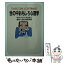 【中古】 世の中おもしろ心理学 ひとのこころはどこまで読める？ / コスモ出版 / コスモ出版 [ペーパーバック]【メール便送料無料】【あす楽対応】