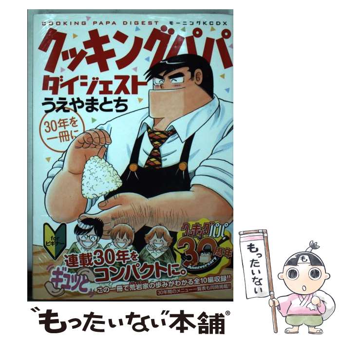 楽天市場】クッキングパパ 1(コミック|本・雑誌・コミック)の通販 楽天市場】クッキングパパ 1(コミック|本・雑誌・コミック)の通販
