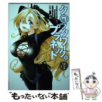 【中古】 クロックワーク・プラネット 6 / クロ, 茨乃 / 講談社 [コミック]【メール便送料無料】【あす楽対応】