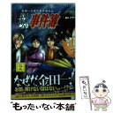 【中古】 金田一少年の事件簿外伝犯人たちの事件簿 2 / 船津 紳平 / 講談社 コミック 【メール便送料無料】【あす楽対応】