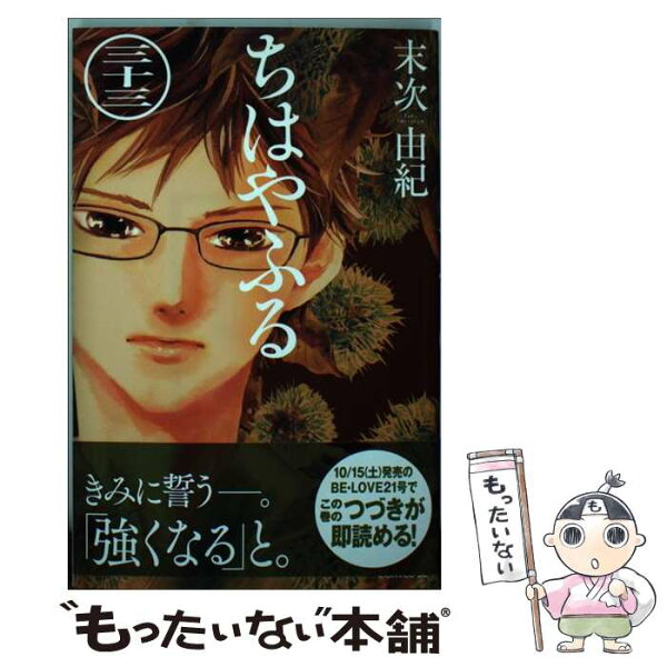 ちはやふる 45 みんな探してる人気モノ ちはやふる 45 本 雑誌 コミック ちはやふる 45 みんな探してる人気モノ ちはやふる 45 本 雑誌 コミック