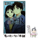 【中古】 金田一少年の事件簿R 9 / さとう ふみや / 講談社 コミック 【メール便送料無料】【あす楽対応】