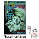 【中古】 銀牙ー流れ星銀ー 2 / 高橋 よしひろ / 集英社 新書 【メール便送料無料】【あす楽対応】