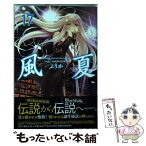 【中古】 風夏 17 / 瀬尾 公治 / 講談社 [コミック]【メール便送料無料】【あす楽対応】