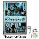 【中古】 Kiss sis 19 / ぢたま 某 / 講談社 [コミック]【メール便送料無料】【あす楽対応】