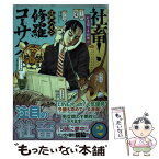 【中古】 社畜！修羅コーサク 2 / 江戸 パイン / 講談社 [コミック]【メール便送料無料】【あす楽対応】