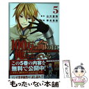 【中古】 100万の命の上に俺は立っている 5 / 奈央 晃徳 / 講談社 コミック 【メール便送料無料】【あす楽対応】