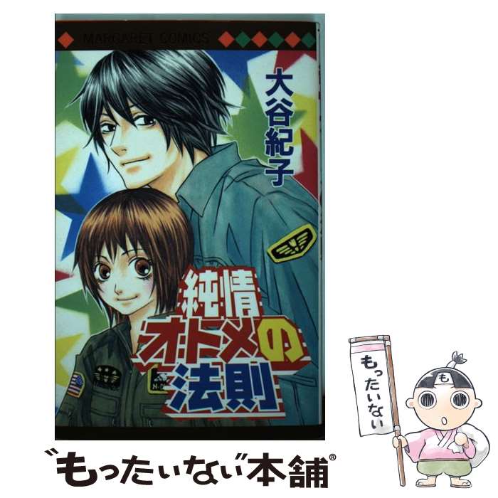 著者：大谷 紀子出版社：集英社サイズ：コミックISBN-10：4088476360ISBN-13：9784088476360■こちらの商品もオススメです ● メランコリック / 大谷 紀子 / 集英社 [コミック] ● アベコベ / 大谷 紀子 / 集英社 [コミック] ● First　try！ / 大谷 紀子 / 集英社 [コミック] ● 青春ウォーカー / 大谷 紀子 / 集英社 [コミック] ■通常24時間以内に出荷可能です。※繁忙期やセール等、ご注文数が多い日につきましては　発送まで48時間かかる場合があります。あらかじめご了承ください。 ■メール便は、1冊から送料無料です。※宅配便の場合、2,500円以上送料無料です。※最短翌日配達ご希望の方は、宅配便をご選択下さい。※「代引き」ご希望の方は宅配便をご選択下さい。※配送番号付きのゆうパケットをご希望の場合は、追跡可能メール便（送料210円）をご選択ください。■ただいま、オリジナルカレンダーをプレゼントしております。■お急ぎの方は「もったいない本舗　お急ぎ便店」をご利用ください。最短翌日配送、手数料298円から■まとめ買いの方は「もったいない本舗　おまとめ店」がお買い得です。■中古品ではございますが、良好なコンディションです。決済は、クレジットカード、代引き等、各種決済方法がご利用可能です。■万が一品質に不備が有った場合は、返金対応。■クリーニング済み。■商品画像に「帯」が付いているものがありますが、中古品のため、実際の商品には付いていない場合がございます。■商品状態の表記につきまして・非常に良い：　　使用されてはいますが、　　非常にきれいな状態です。　　書き込みや線引きはありません。・良い：　　比較的綺麗な状態の商品です。　　ページやカバーに欠品はありません。　　文章を読むのに支障はありません。・可：　　文章が問題なく読める状態の商品です。　　マーカーやペンで書込があることがあります。　　商品の痛みがある場合があります。