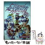 【中古】 エターナルメロディ 公式コミックファンブック / 遊演体 / 主婦の友社 [コミック]【メール便送料無料】【あす楽対応】