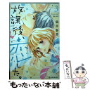  放課後、恋した。 3 / 満井 春香 / 講談社 