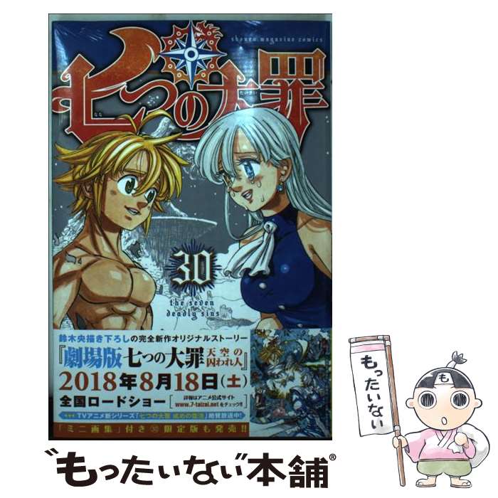 楽天市場】七つの大罪 30の通販