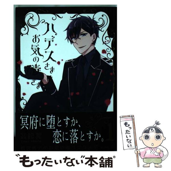 ハデスさまはお気の毒さま みんな探してる人気モノ ハデスさまはお気の毒さま 本 雑誌 コミック ハデスさまはお気の毒さま みんな探してる人気モノ ハデスさまはお気の毒さま 本 雑誌 コミック