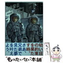 【中古】 宇宙兄弟 30 / 小山 宙哉 / 講談社 [コ...