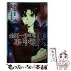 【中古】 金田一少年の事件簿R 10 / さとう ふみや / 講談社 [コミック]【メール便送料無料】【あす楽対応】